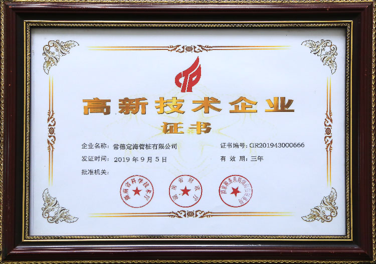 熱烈祝賀我公司榮獲“高新技術(shù)企業(yè)” 殊榮！